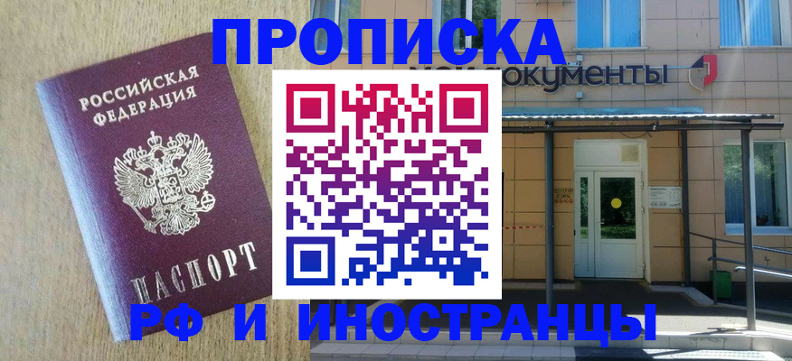 временная регистрация недорого в Плавске