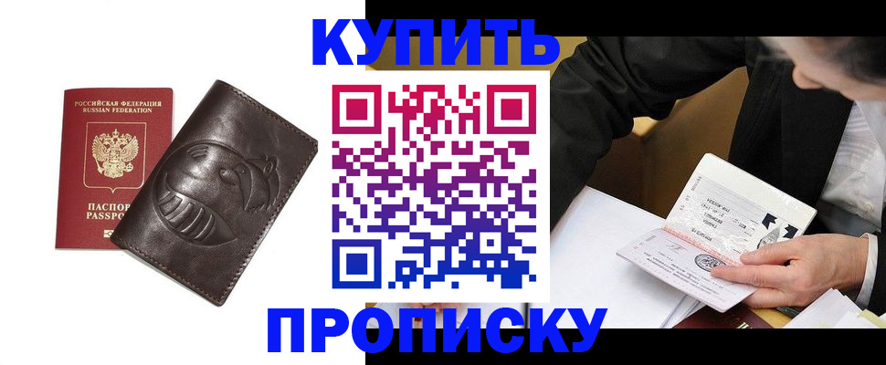прописка для кредита в Плавске